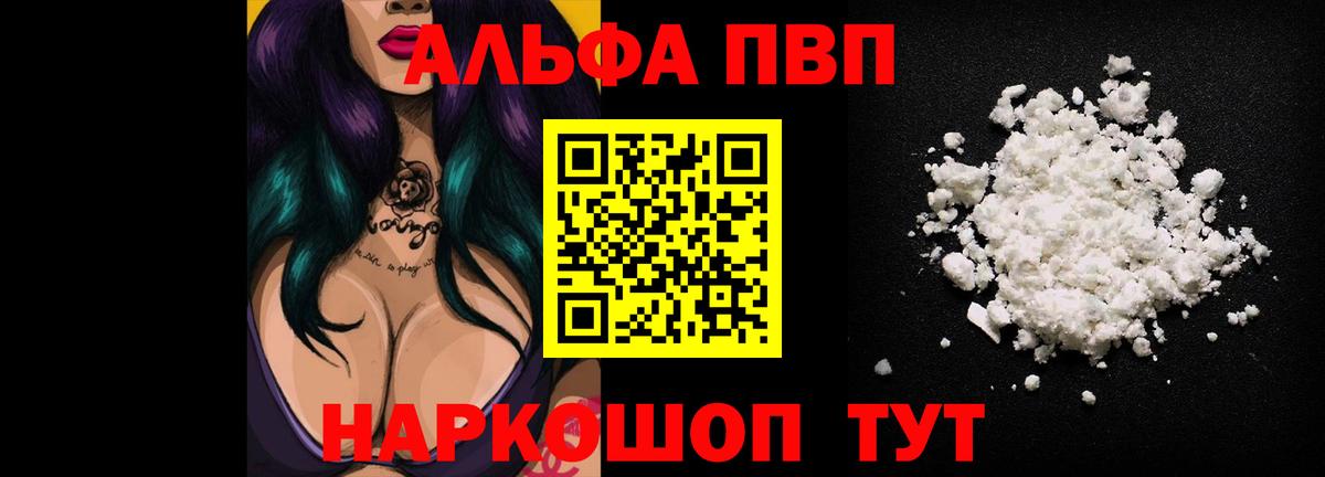 А ПВП мука  APVP  Вход с VPN  Тулун  Альфа ПВП мука  A PVP VHQ 