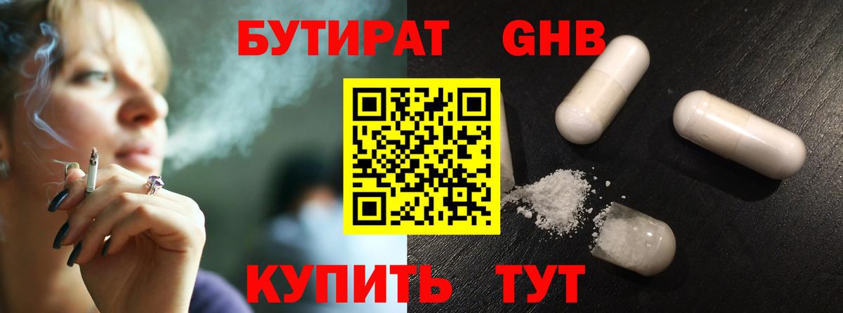 БУТИРАТ бутик Тулун
