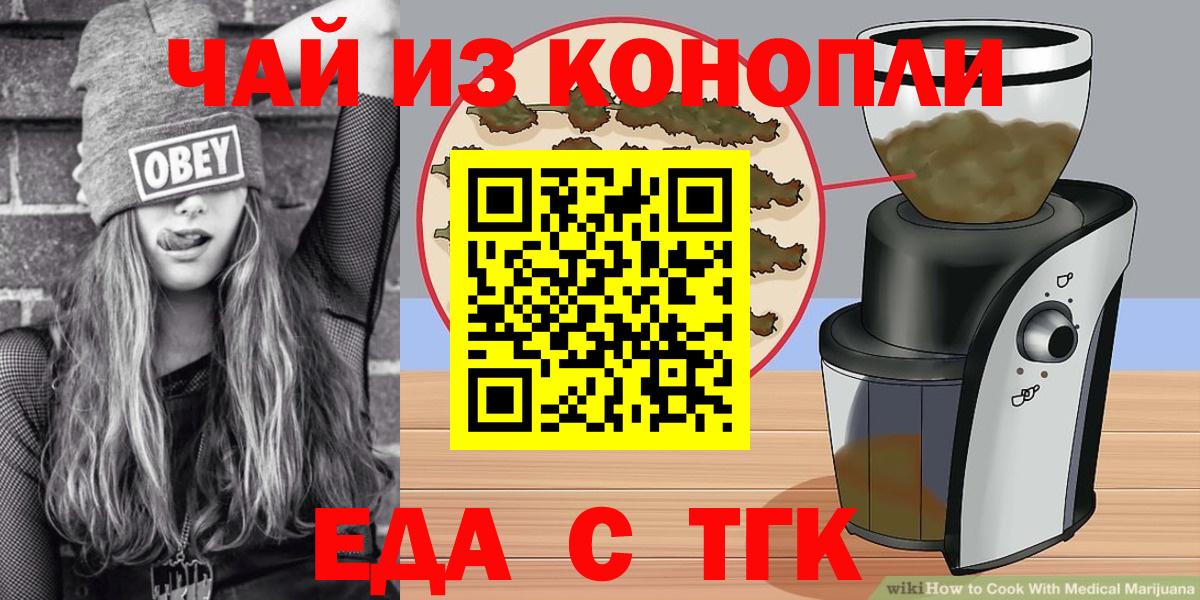 Тулун  Печенье с ТГК конопля  Вход с VPN 