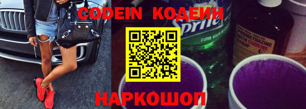 Тулун  Кодеин Purple Drank  Вход с VPN 