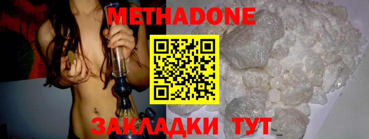 Метадон белоснежный  Метадон мёд  Вход с VPN  Тулун 